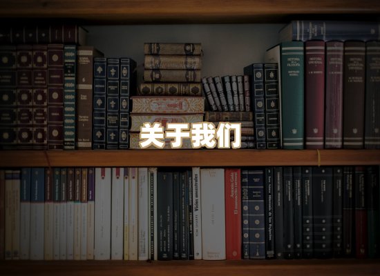 关于黛涛书单库